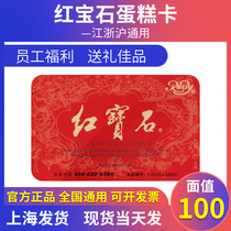 Ruby card bread fresh milk small square cake cash coupon card cake coupon 100 yuan Shanghai GM