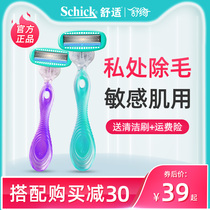 Shufu shaving knife Shuqi comfortable shaving knife Hair removal knife Private pubic hair schick ladies special shaving knife