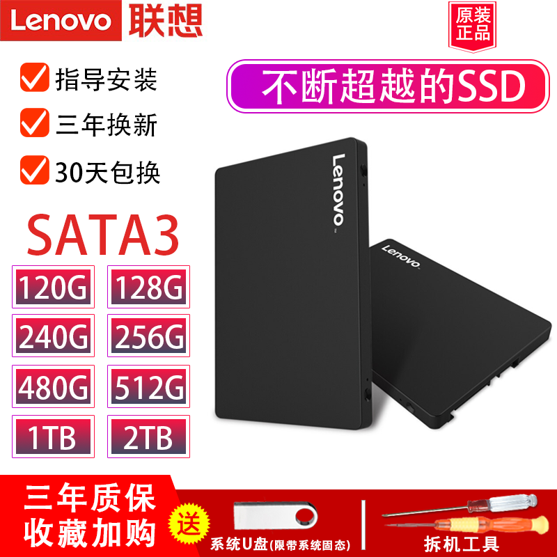 Lenovo オリジナル SATA3 ソリッド ステート ドライブ 2.5 インチ アップグレードされたデスクトップ オールインワン ラップトップ コンピューター食べるチキン SSD