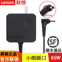 Lenovo Lenovo original 2020 19 18 small new Air tide 7000-13 14 15 laptop power adapter small round mouth 65W charging