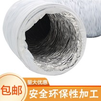 Aluminum foil ventilation pipe telescopic hose exhaust pipe steel wire aluminum foil pipe 80100 300 350 400