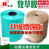 Henan Keqiang pasture film silage film silage film silage silage integrated machine coated grass film fine hemp rope