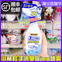 Japan Kobayashi Pharmaceutical Sports shoes Sneakers shoes deodorant spray Shoe cabinet deodorant sterilization to odor foot comfort