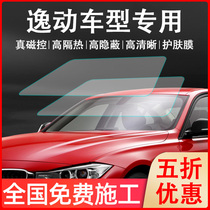 Changan Yigong Yuexiang V3V5V7CS35CS75plus Automobile Film Film Solar Film Glass Explosion Film