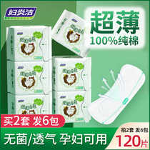 Fuyanjie pure cotton sanitary pad ultra-thin breathable antibacterial anti-itching female extended pregnant women antibacterial special pregnancy