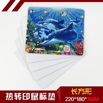 Thermal transfer blank mouse pad thermal transfer consumable DIY mouse pad 180 * 220 * 3MM rubber