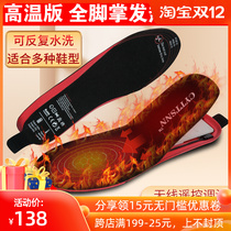 Intelligent heating insole charging heating mat remote control temperature heating wireless walking for men and women winter cold-proof warm feet artifact