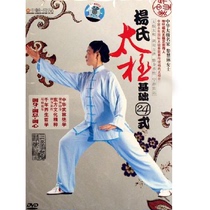 Yangs Taiji basic 24 Style DVD Yang style twenty-four style Taijiquan tutorial Li Huilin teaching CD