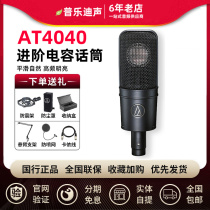 Iron triangle AT4040 large diaphragm condenser microphone anchor K song recording dubbing live microphone sound card set