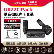  Steinberg YAMAHA Yamaha UR22C Pack Professional recording sound card microphone set Dubbing and broadcasting