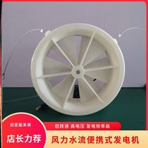 12v charger Wind turbine household water flow USB wheel hair manual generator Six-leaf portable dual-use
