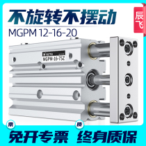 Three-axis three-rod cylinder with guide rod MGPM12 16 20-10z15z20z30z40z50z75z100z125z