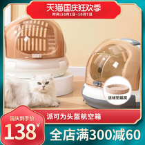 Send for mao bao air box cat cage cat pet out portable on-board multi-function portable capsule
