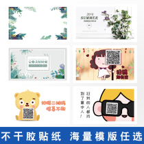 (Self-adhesive sticker) store QR code sticker custom price label sticker advertising LOGO label sticker