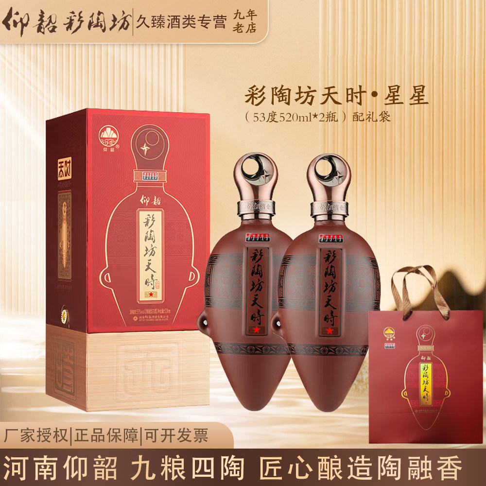 仰韶彩陶坊献礼白酒-仰韶彩陶坊献礼白酒促销价格、仰韶彩陶坊献礼白酒