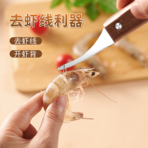 Kitchen open shrimp back shrimp line knife peeling shrimp knife household shrimp line artifact stainless steel shrimp peeling tool picking shrimp line special