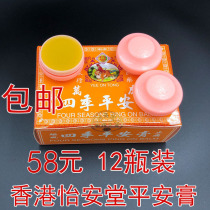 Hong Kong Yee On Tong Ping An Ointment Original Hong Kong goods refreshing students a box of 12 bottles of cooling oil Yee On Four Seasons Ointment