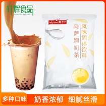 Melun Assam milk tea powder 1kg bag of solid instant beverage powder for Pearl milk tea shop raw materials