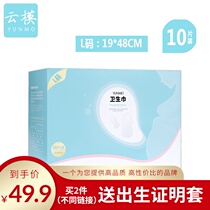 YUNMO maternal sanitary napkin Puerperal pregnancy maternity supplies evil dew extended 2-3 days 10 pieces