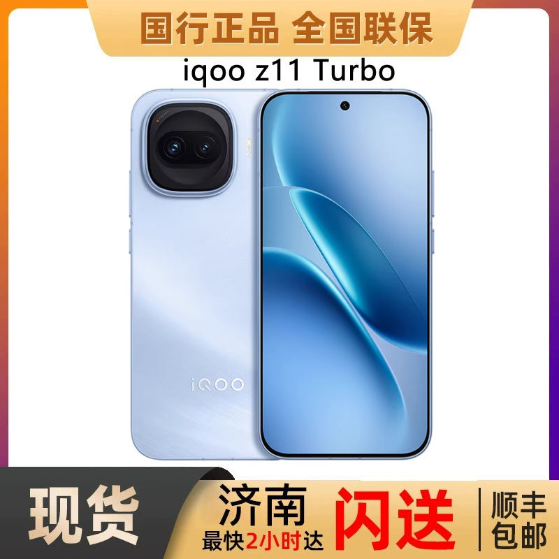 iQOOZ11Turbo学生价-iQOOZ11Turbo学生价促销价格、iQOOZ11Turbo学生价