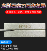 Amao Yi Xiu M40 gold steel grindstone for trimming tweezers grinding blade double-sided two-eye tweezers restorer