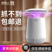 Antarctic mosquito repellent lamp mosquito repellent artifact household indoor mosquito killer baby pregnant woman physical outdoor mosquito trap