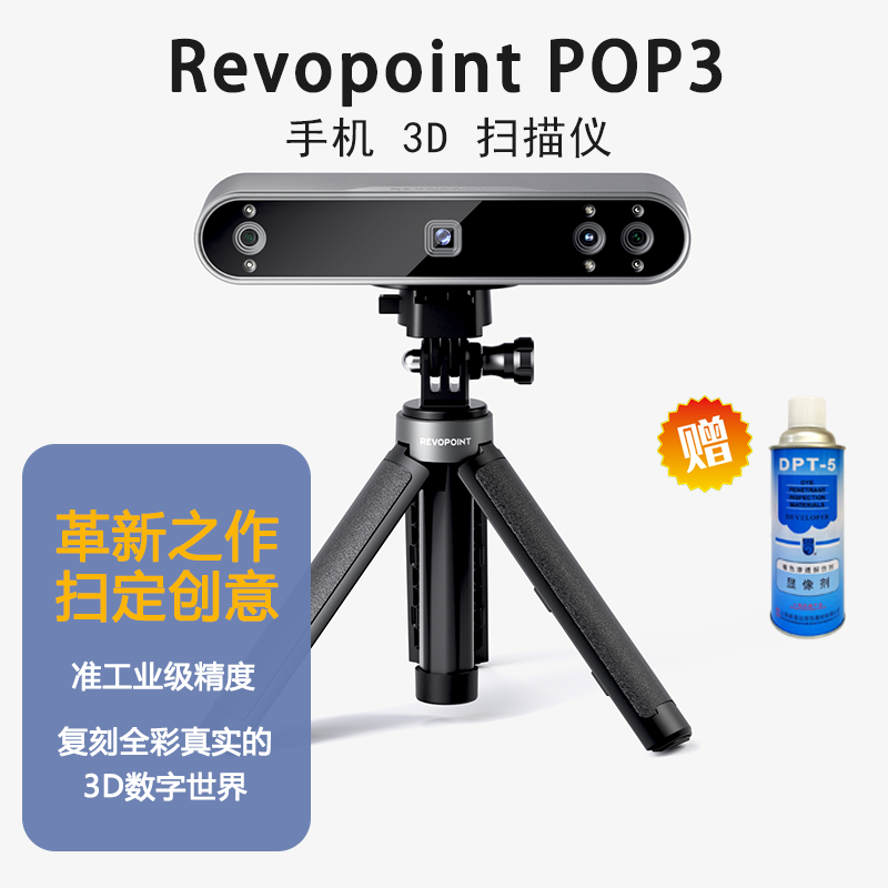 Revopoint Pop 第 3 世代 3D スキャナー三次元携帯電話ハンドヘルドポータブルフルカラーポートレートコピー