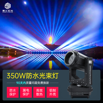 350W waterproof beam light moving head searchlight outdoor lighting scenic landmark spotlight stage performance light show