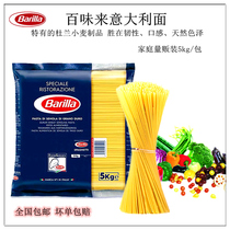 Baiweilai imported spaghetti 5kg home pasta childrens Pasta pasta macaroni