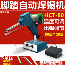  HCT-80 soldering machine foot welding gun automatic tin out and send tin constant temperature electric soldering iron soldering robot 936 soldering station