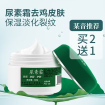 Urea cream Uncle Crane recommended to chicken skin urea acid urea ointment v-e cream shop crack prevention
