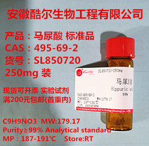 Standard hippuric acid 250mg ≥ 99% CAS:495-69-2 spot including ticket cool test reagent