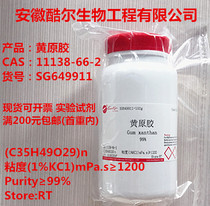 Spot containing tickets Xanthan gum Hansoh glue 11138-66-2 100g500g2 5Kg≥99% Cool test