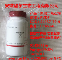 Polyvinylidene fluoride PVDF Mw ~ 120000 24937-79-9 Spot Cooler Reagent