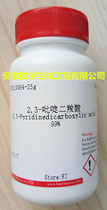 23-Pyridine dicarboxylic acid ≥99% 89-00-9 25g100g500g Spot with ticket Cool experiment