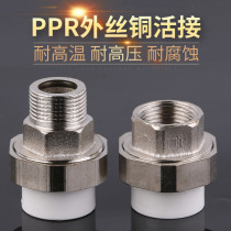 PPR hot and cold water pipe fittings copper outer wire live hot melt tap water supply pipe heating pipe ppr outer teeth