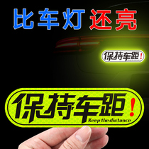 Car stickers Keep car distance Reflective stickers Luminous personality creative warning signs Anti-collision strips Rear-end body decals
