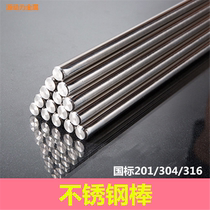 304 316 stainless steel round bar solid round bar round steel bar stainless steel light element straight bar round bar zero cutting processing