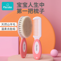 Baby safety comb brush set Soft wool newborn child to remove head scale fetal scale Female baby fetal hair hair wash brush comb
