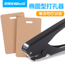 Can get excellent oval hole punch flat hole punch hole hole punch hole hole hole hole punch hole PVC certificate card packaging plastic badge lanyard hand grip type manual punch machine 9771