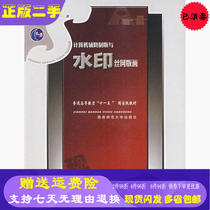 Second-hand computer-aided plate making and watermark screen printing Liao Nian-a Southwest Normal University Press