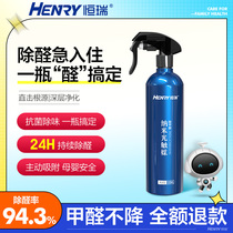Hengrui nano modified photocatalyst formaldehyde removal and removal of formaldehyde new house furniture deodorant household formaldehyde spray
