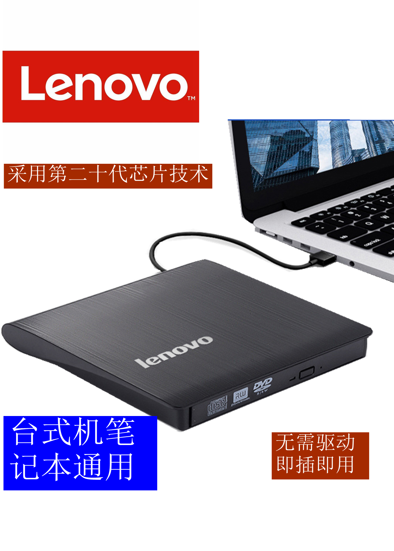 USB3.0联想外置光驱移动DVD/CD刻录机 台式电脑笔记本一体机通用