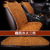 Car cushion Summer wood bead seat cushion Single seat with backrest Rosewood red acid branch sandalwood camphor wood Three pieces without paint