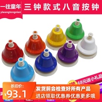 Orff Musical instrument Octonic bell 8-tone bell Childrens percussion instrument Octonic class bell Tone sense bell Melody bell