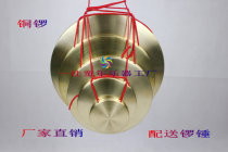 Special price Orff percussion instrument professional three sentence and half props Gong 10 to 30cm feng shui Gong open road gong