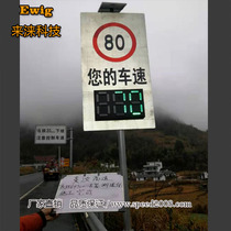 CSP-5 speed prompt display highway speed warning sign speed feedback instrument radar speed measurement screen