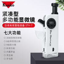 Japan Kenko kenko portable microscope STV-7 multifunction outdoor children Expedition Tool magnifying glass Single-barrel telescope Compass Boy Girl Elementary School Boy Nursery Sight Glasses
