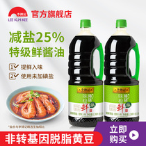 Li Jinji thin salt taste very fresh 1 28L * 2 bottles of fresh soy sauce brewed super soy sauce family seasoning