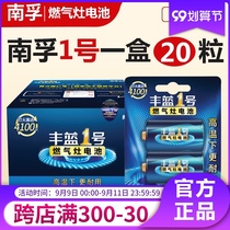 Nanfu Fenglan No. 1 battery gas stove battery large water heater battery R20 one dry battery carbon Type D 1 5V natural gas furnace liquefied stove flashlight wholesale